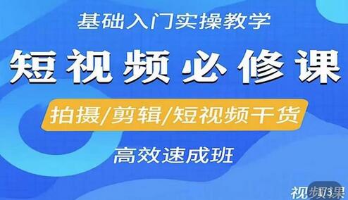 李逍遥·短视频零基础起号，​拍摄/剪辑/短视频干货高效速成班-七哥资源网 - 全网最全创业项目资源