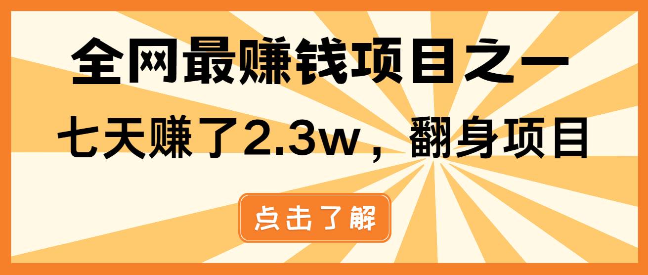 （13674期）小白必学项目，纯手机简单操作收益非常高!年前翻身！-七哥资源网 - 全网最全创业项目资源