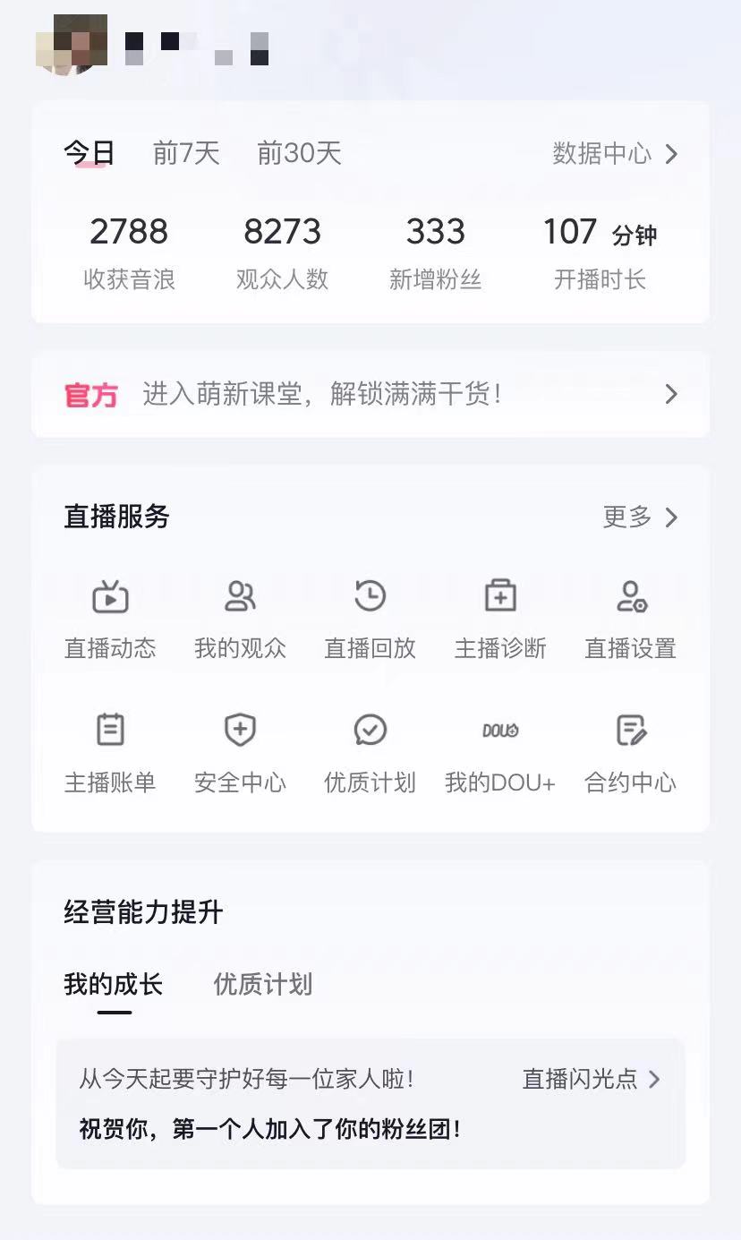 图片[2]-（12217期）抖音撸音浪最新玩法，不需要露脸，小白轻松上手，0成本就可操作，日入500+-七哥资源网 - 全网最全创业项目资源