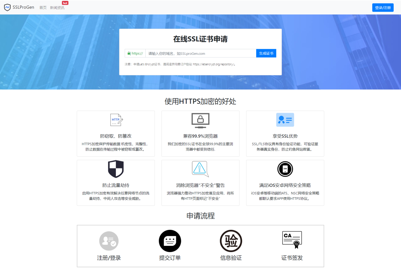 2023最新SSL证书在线申请系统源码 | 支持API接口-七哥资源网 - 全网最全创业项目资源