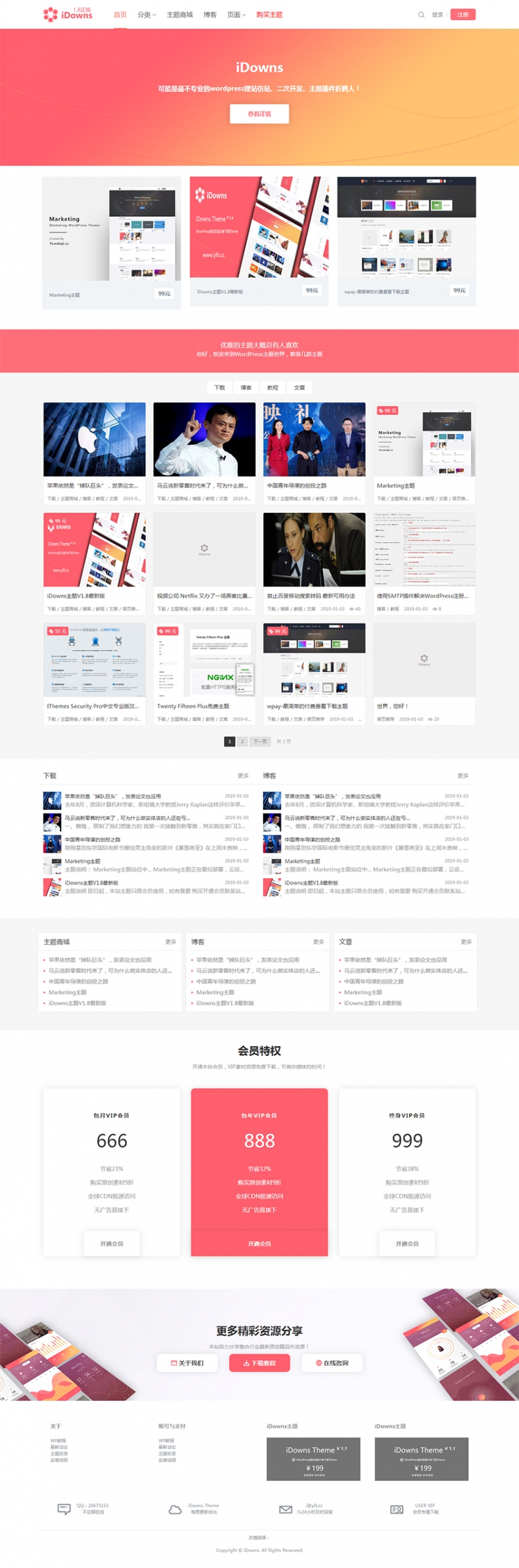 图片[2]-iDownsV1.8.4资源素材教程下载类WordPress主题模板 去授权无限制版本-七哥资源网 - 全网最全创业项目资源