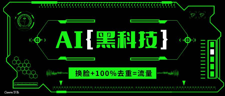 （13730期）AI视频换脸软件，无缝衔接100%过原创技术，搬运打s粉必备-七哥资源网 - 全网最全创业项目资源