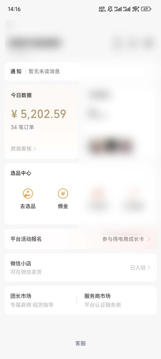 图片[4]-下半年风口项目，靠视频号带货三个月时间赚一年收入，工作室实测单日3…-七哥资源网 - 全网最全创业项目资源