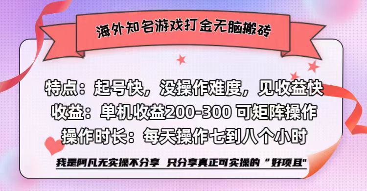 （12681期）海外知名游戏打金无脑搬砖单机收益200-300+-七哥资源网 - 全网最全创业项目资源