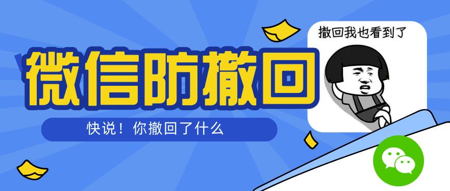 智微微信多开防撤回助手一键免扫码登录（永久免费电脑版+教程）-七哥资源网 - 全网最全创业项目资源