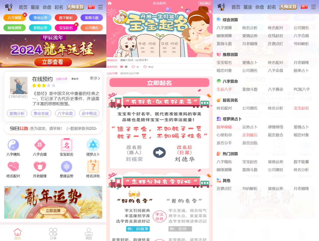 2024龙年新版ui周易测算网站H5源码/在线起名网站源码/运势测算网站系统源码-七哥资源网 - 全网最全创业项目资源