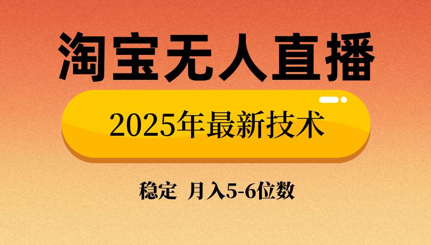 （14224期）淘宝无人直播带货9.0，最新技术，不违规，不封号，当天播，当天见收益…-七哥资源网 - 全网最全创业项目资源