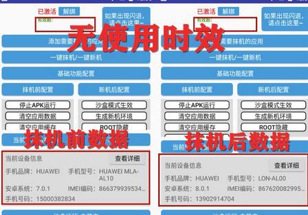 抹机王一键新机环境抹机改串号做项目必备封号重新注册新机环境避免平台检测-七哥资源网 - 全网最全创业项目资源