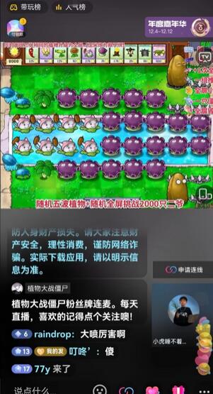图片[2]-半无人直播弹幕整蛊玩法2.0，植物大战僵尸弹幕整蛊，撸礼物音浪效果很强大，每天收入1000+-七哥资源网 - 全网最全创业项目资源