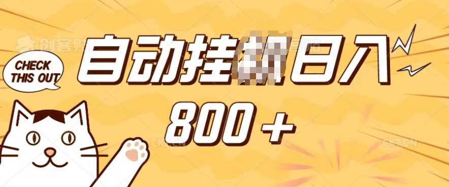 小程序挂JI掘金，纯手机操作，稳稳日入多张，小白宝妈，学生党轻松上手是副业兼职的不二之选【揭秘】-七哥资源网 - 全网最全创业项目资源