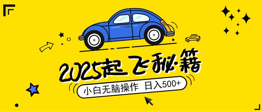 （14349期）2025，捡漏项目，阅读变现，小白无脑操作，单机日入500+可矩阵操作，无…-七哥资源网 - 全网最全创业项目资源