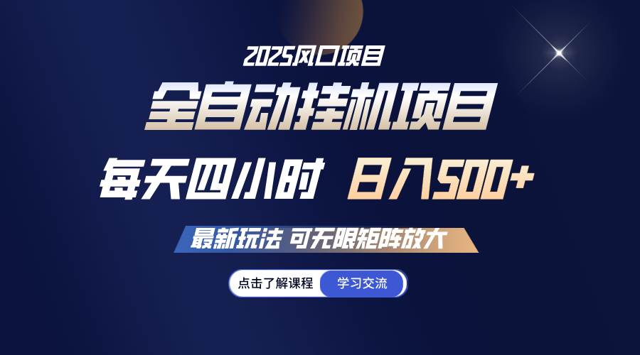 （14401期）全自动挂机 每天四小时日入500+ 可无限放大-七哥资源网 - 全网最全创业项目资源