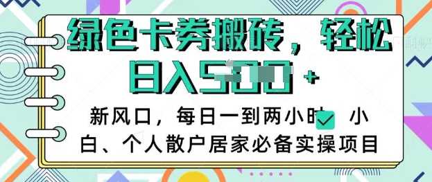 卡卷回收搬砖，每天一到两个小时日稳定多张，小白个人散户居家必备实操项目-七哥资源网 - 全网最全创业项目资源