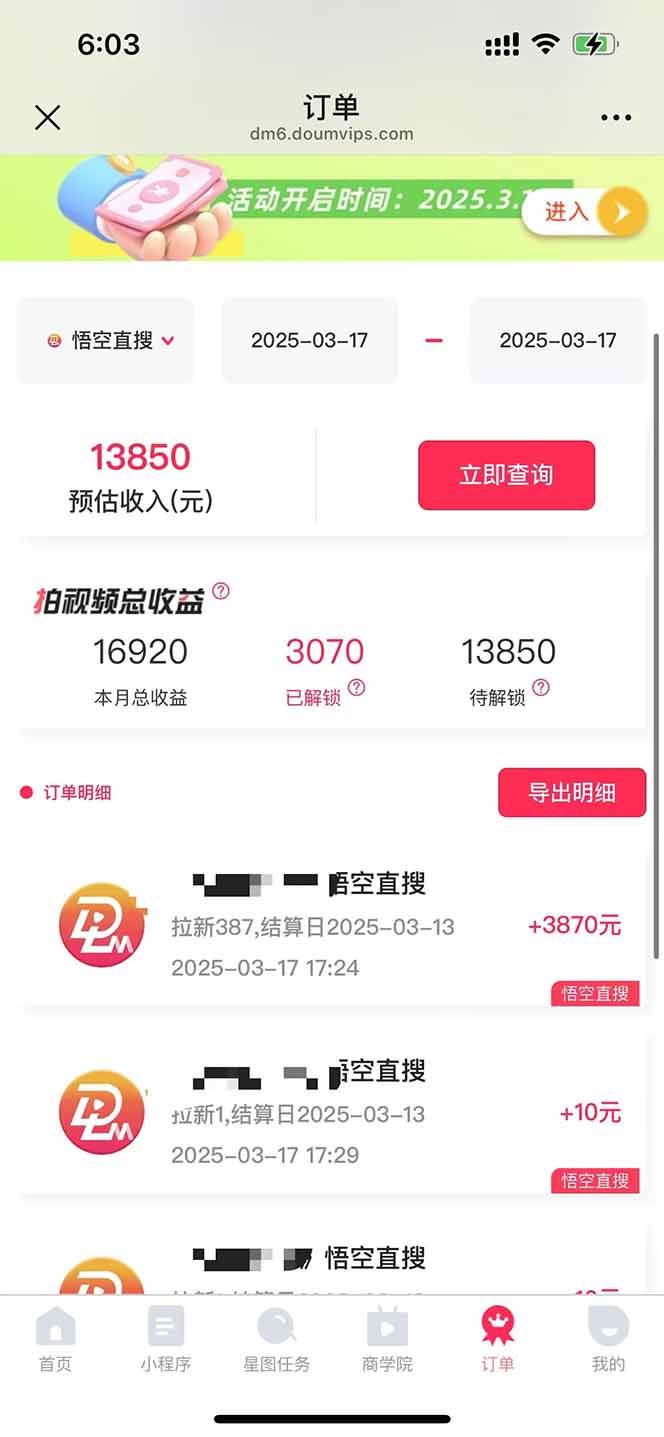 图片[2]-（14597期）悟空拉新截流暴力玩法，有手就行，轻松日入三位数-七哥资源网 - 全网最全创业项目资源