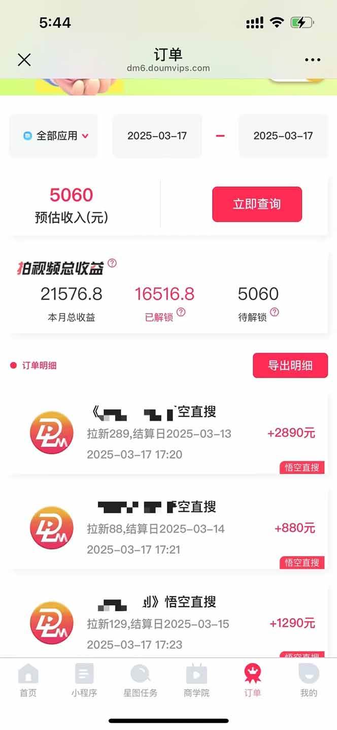 图片[3]-（14597期）悟空拉新截流暴力玩法，有手就行，轻松日入三位数-七哥资源网 - 全网最全创业项目资源