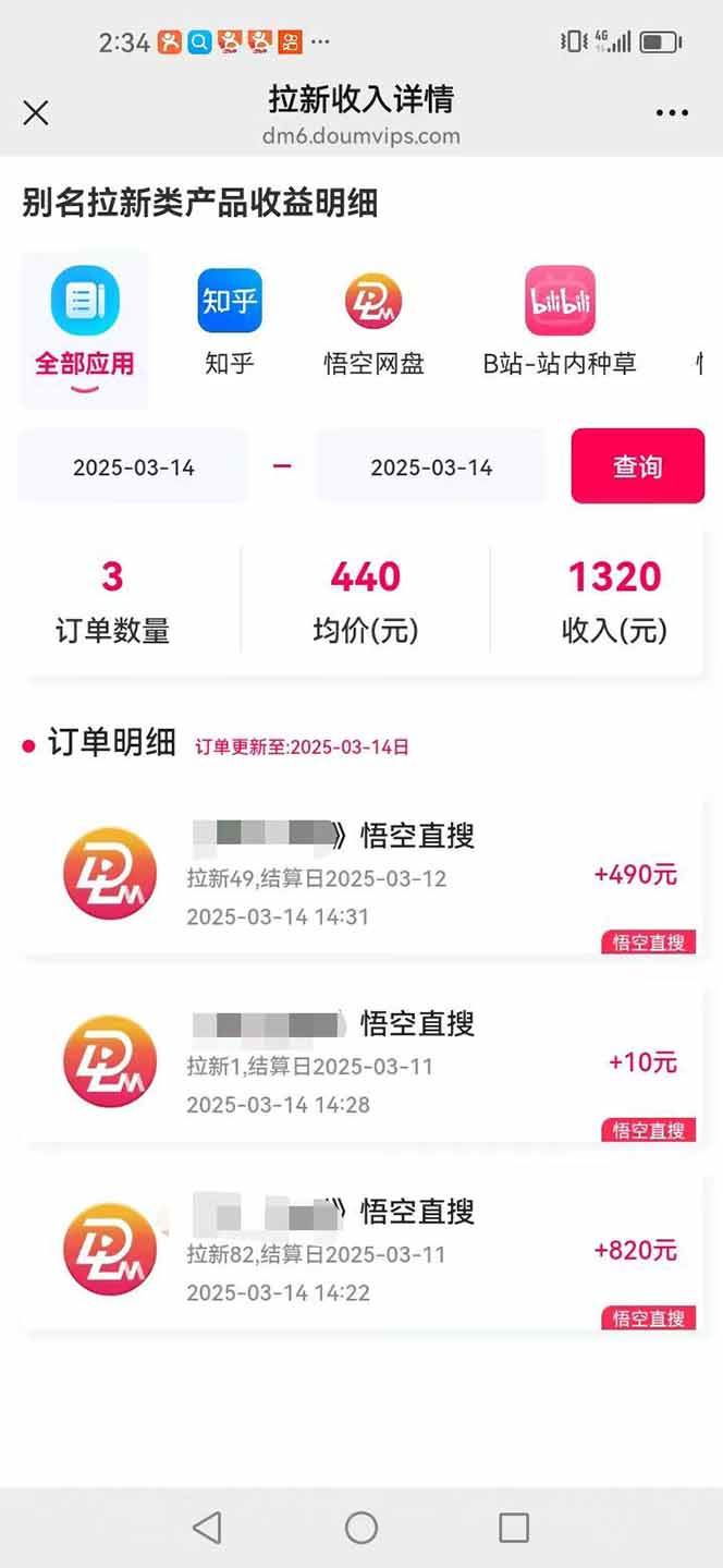 图片[4]-（14597期）悟空拉新截流暴力玩法，有手就行，轻松日入三位数-七哥资源网 - 全网最全创业项目资源