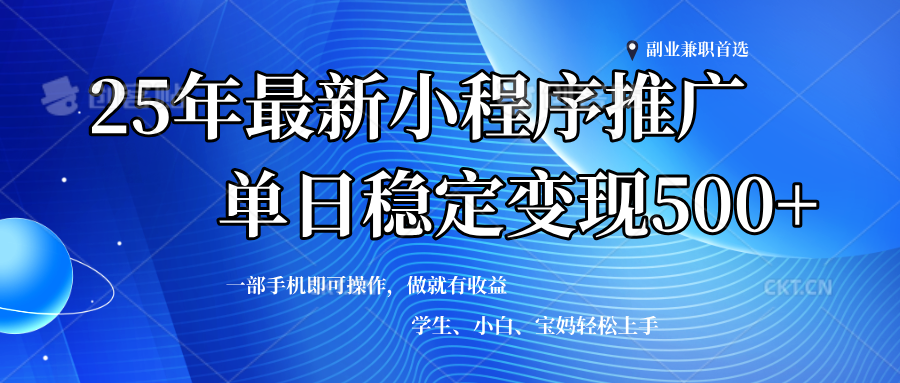 （14132期）2025年微信小程序最新升级玩法，全自动推广，稳定日入500+，小白轻松上手-七哥资源网 - 全网最全创业项目资源