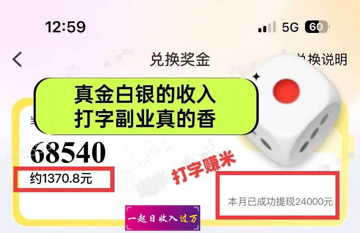 图片[2]-（14196期）躺着打字钱到账！1小时狂赚300+多劳多得，提现秒到！-七哥资源网 - 全网最全创业项目资源