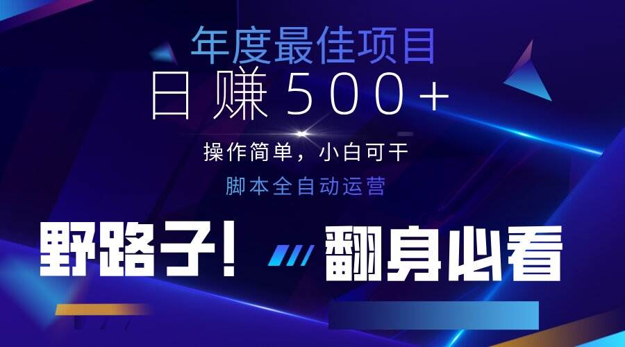 （14335期）云机全自动答题日赚500+，轻松实现睡后收益，操作简单，2025最新野路子…-七哥资源网 - 全网最全创业项目资源