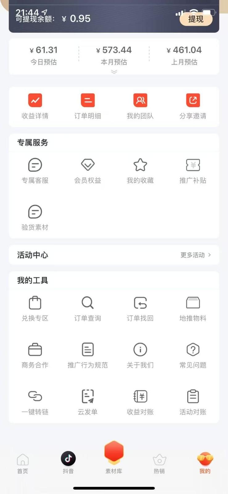 图片[2]-蚁淘补单玩法大全，一站式教程，稳定日产50+-七哥资源网 - 全网最全创业项目资源