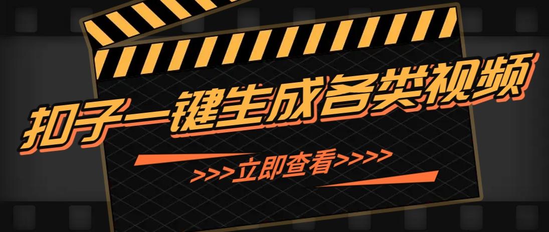 利用扣子工作流一键生成早教育儿类视频，新手也能轻松做出原创爆款作品-七哥资源网 - 全网最全创业项目资源