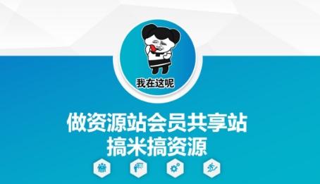 做资源站会员共享站搞米搞资源-七哥资源网 - 全网最全创业项目资源